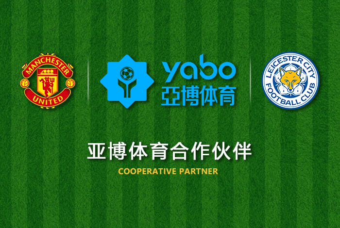 BETWAY必威体育正式成为英超曼联全球合作伙伴！